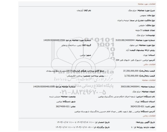 مزایده، حراج ملک