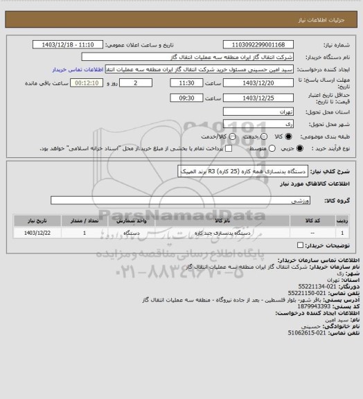 استعلام دستگاه بدنسازی همه کاره (25 کاره)  R3 برند المپیک