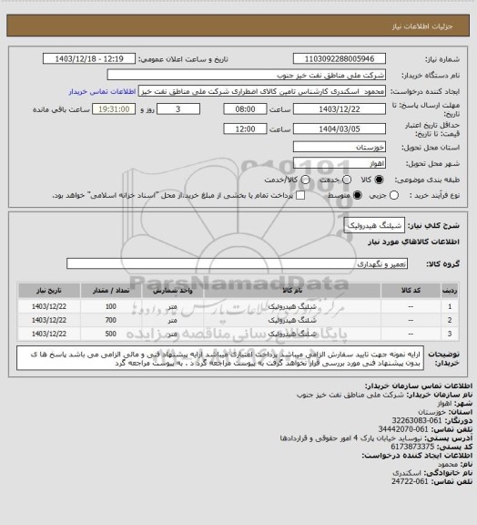 استعلام شیلنگ هیدرولیک