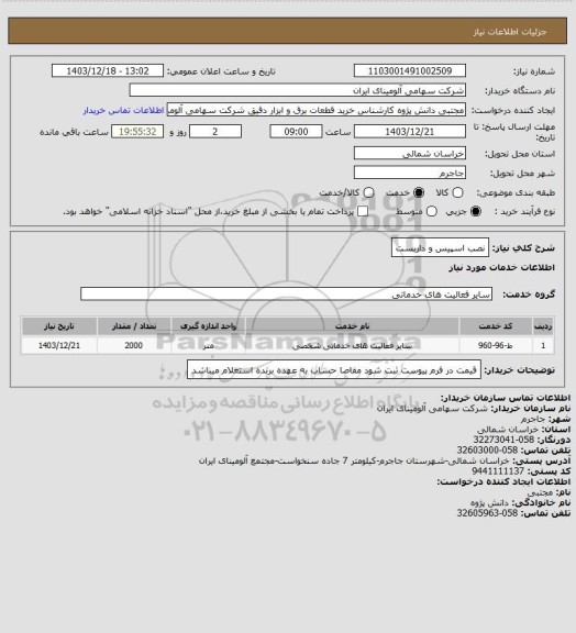 استعلام نصب اسپیس و داربست