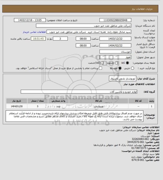 استعلام توربوشارژ بلدوزر کاترپیلار