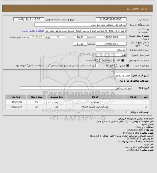 استعلام مخزن وسوییچ