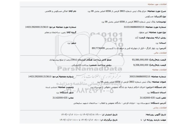 مزایده، پلاک ثبتی شماره 3803 فرعی از 6556 اصلی بخش 08 یزد