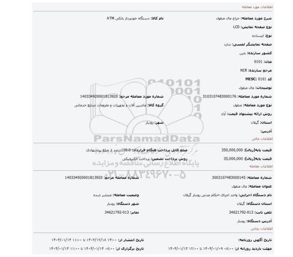 مزایده، مال منقول