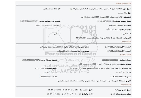 مزایده، پلاک ثبتی شماره 121 فرعی از 1839 اصلی بخش 08  یزد