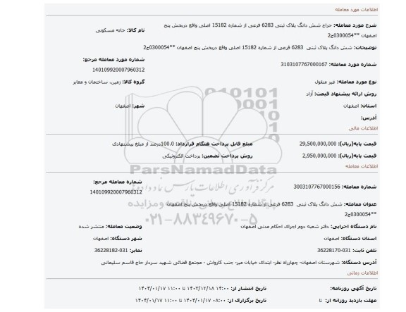 مزایده، شش دانگ پلاک ثبتی 6283 فرعی از شماره 15182 اصلی واقع دربخش پنج اصفهان **0300054ج2