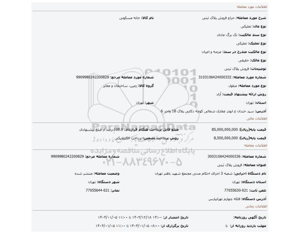 مزایده، فروش پلاک ثبتی