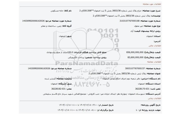 مزایده،  پلاک ثبتی شماره 2853/38 بخش 5 ثبت اصفهان**0301308ج 2