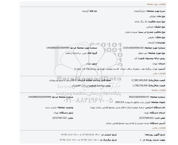 مزایده، آپارتمان