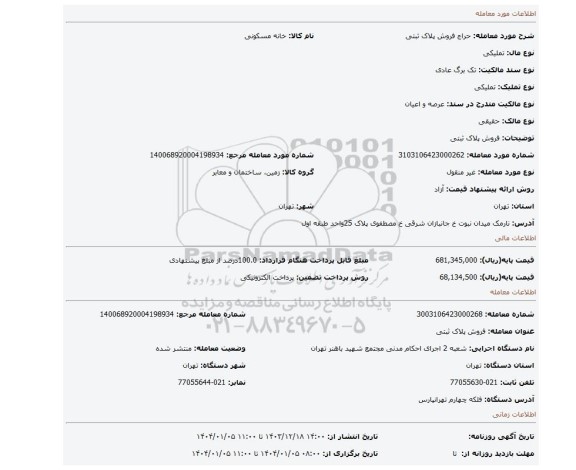 مزایده، فروش پلاک ثبتی