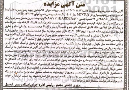 مزایده فروش سواری تارا MT6TU5 مدل 1403 رنگ سفید روغنی
