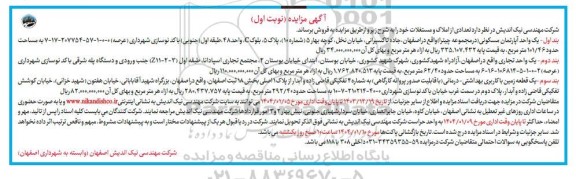 مزایده فروش تعدادی از املاک و مستغلات
