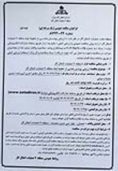 فراخوان مناقصه ارزیابی پوشش بخشی از خطوط لوله