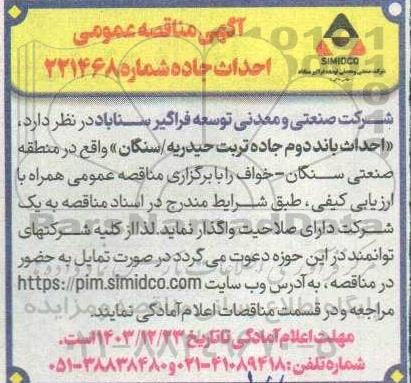 مناقصه عمومی احداث جاده
