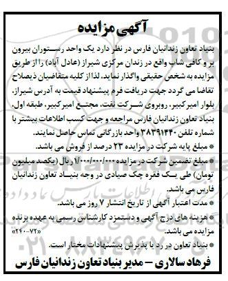 مزایده یک واحد رستوران بیرون بر و کافی شاپ