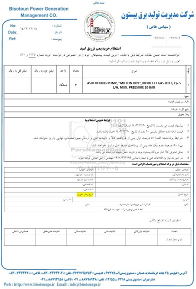 استعلام خرید پمپ تزریق اسید 