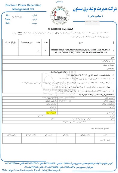 استعلام خرید PH ELECTRODE