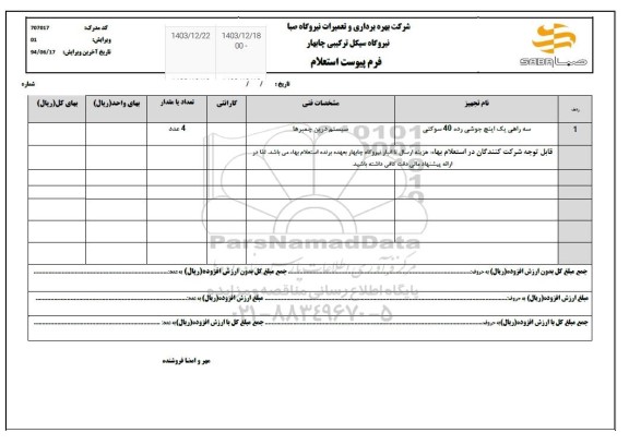 استعلام سه راهی یک اینچ جوشی رده 40 سوکتی 