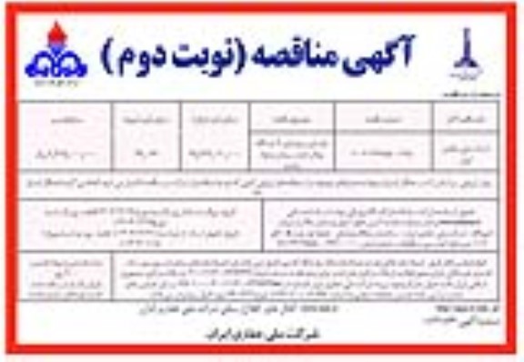 مناقصه بازسازی و نوسازی 9 دستگاه بونکر حمل سیمان و مواد پودری - نوبت دوم