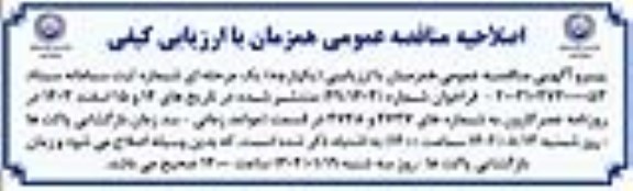 فراخوان تامین، تحویل و نصب پگینگ گرید اسپلش جهت برج خنک کن ردیف 8 فاز 2 نیروگاه اصلاحیه 
