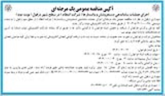 مناقصه اجرای عملیات ساماندهی دستفروشان و وانت بارها (شرکت انتظام) در سطح شهر - نوبت دوم