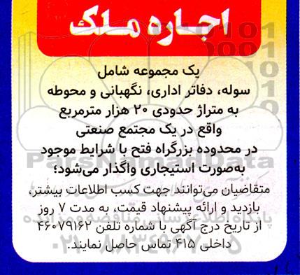 مزایده اجاره ملک 