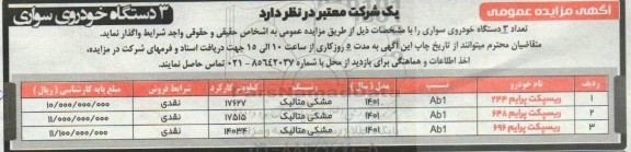 مزایده 3 دستگاه خودروی سواری