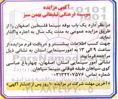 یک باب بوفه سینما فلسطین