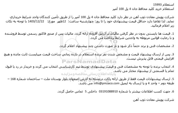 استعلام خرید کلید محافظ جان 4 پل 100 آمپر