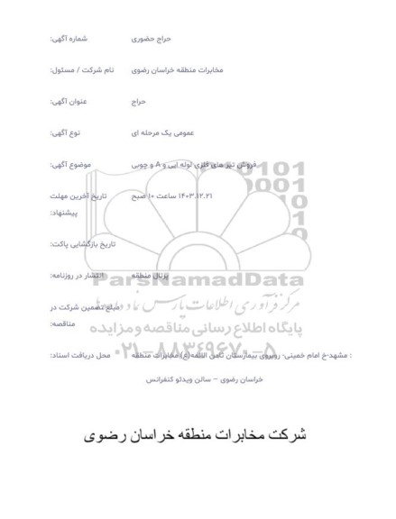 حراج حضوری فروش تیرهای فلزی لوله ایی و A و چوبی