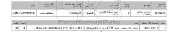 استعلام صندلی جرثقیل سقفی