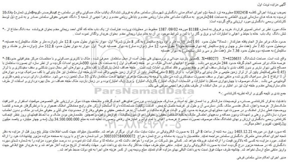 مزایده یک باب خانه