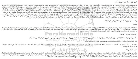 مزایده یک دستگاه آپارتمان مسکونی