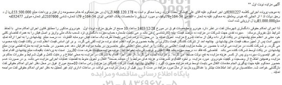 مزایده خودرو
