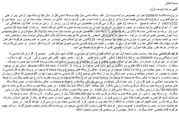 مزایده سکه امامی سال 86 ب:سکه امامی قبل از سال 86