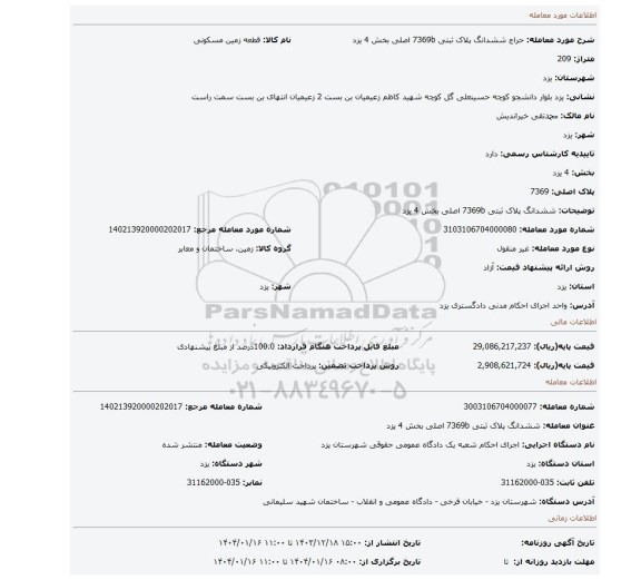 مزایده، ششدانگ پلاک ثبتی 7369b اصلی بخش 4 یزد
