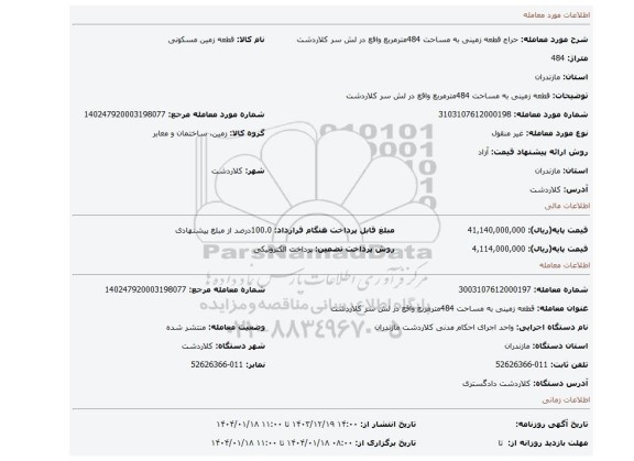 مزایده، قطعه زمینی به مساحت 484مترمربع واقع در لش سر کلاردشت