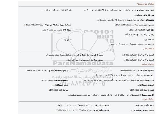 مزایده، پلاک ثبتی به شماره 9 فرعی از 6370 اصلی بخش 8 یزد