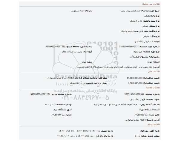 مزایده، فروش پلاک ثبتی