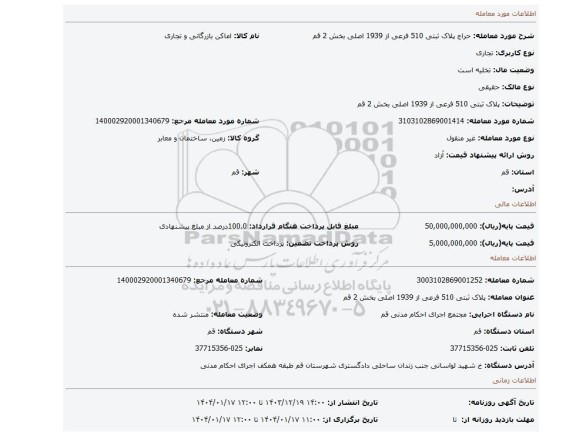 مزایده، پلاک ثبتی 510 فرعی از 1939 اصلی بخش 2 قم