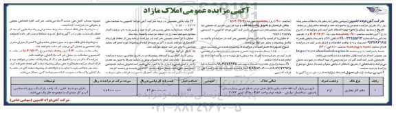 مزایده فروش املاک