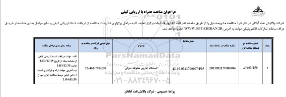 مناقصه دستگاه جاروی محوطه دیزلی 