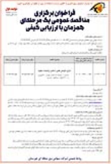 مناقصه اجرای تعویض هادی با هادی پرظرفیت خطوط 