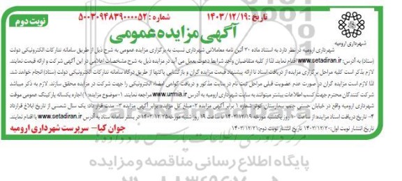 اجاره یکساله پارکینگ عمومی موقت