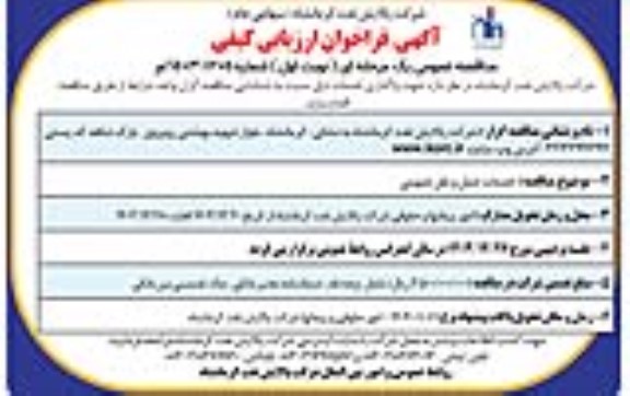 مناقصه خدمات حمل و نقل عمومی