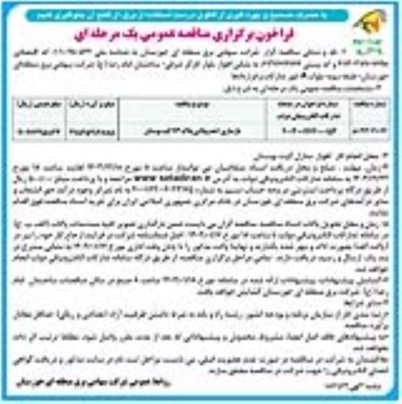 مناقصه بازسازی واحد ویلایی پلاک 112 گیت بوستان  - نوبت دوم 