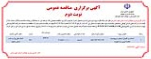 مناقصه احداث و تکمیل استخر سرپوشیده علامه کرمی (ره) هویزه نوبت دوم 