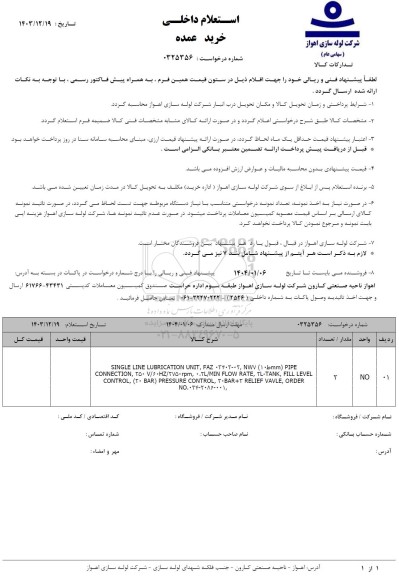 استعلام خرید عمده SINGLE LINE LUBRICATION UNIT...
