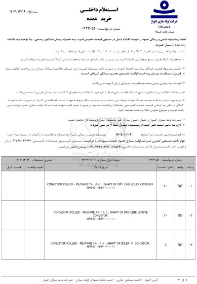استعلام CONVEYOR ROLLER...