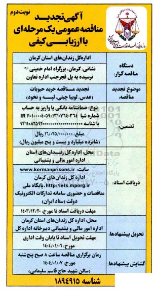 مناقصه خرید حبوبات عدس لوبیا چیتی لپه و نخود- تجدید - نوبت دوم